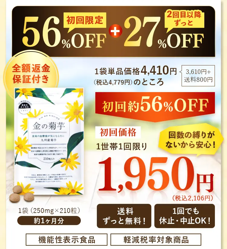ナチュレライフ公式通販 金の菊芋定期コース 初回限定税込2106円