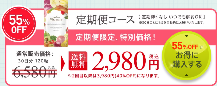 NA-shop メルミー葉酸サプリ定期便 初回限定税込2980円