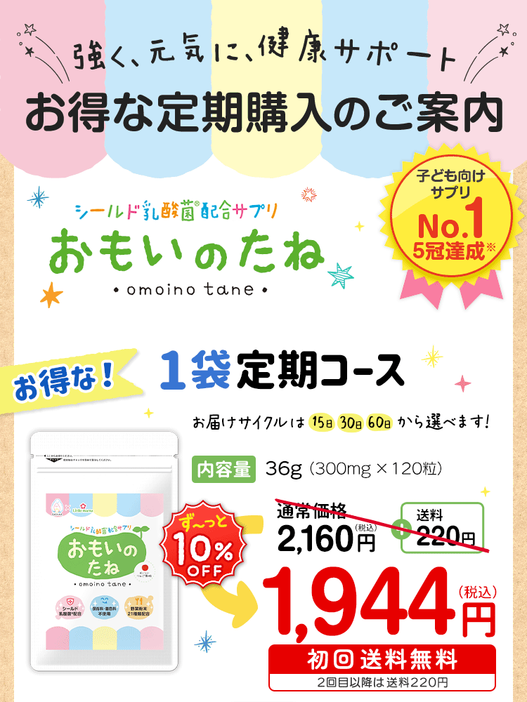 FAMA公式オンラインショップ おもいのたね1袋定期コース 初回限定税込1944円